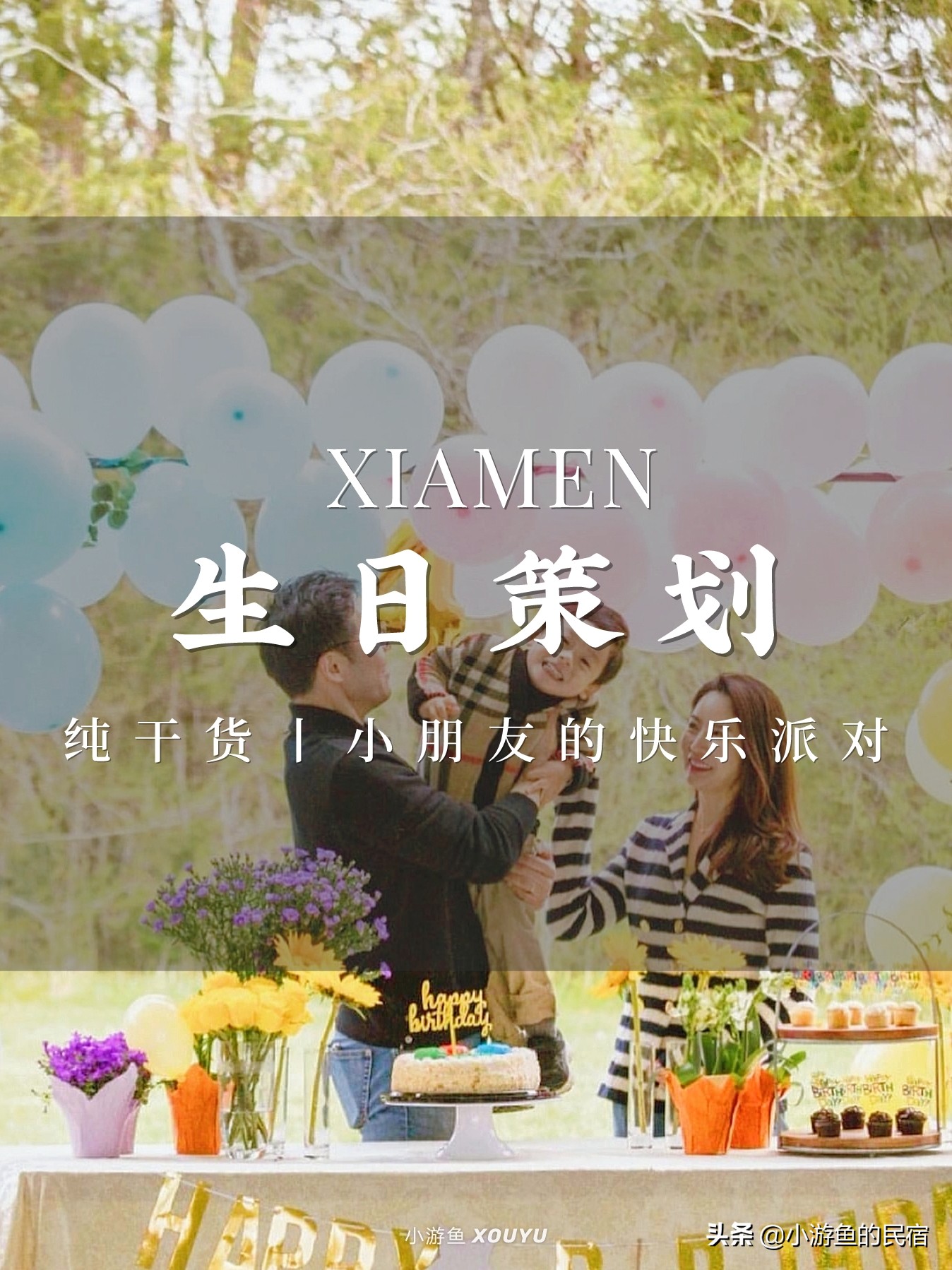 6-12岁儿童生日派对策划,怎么布置生日派对儿童