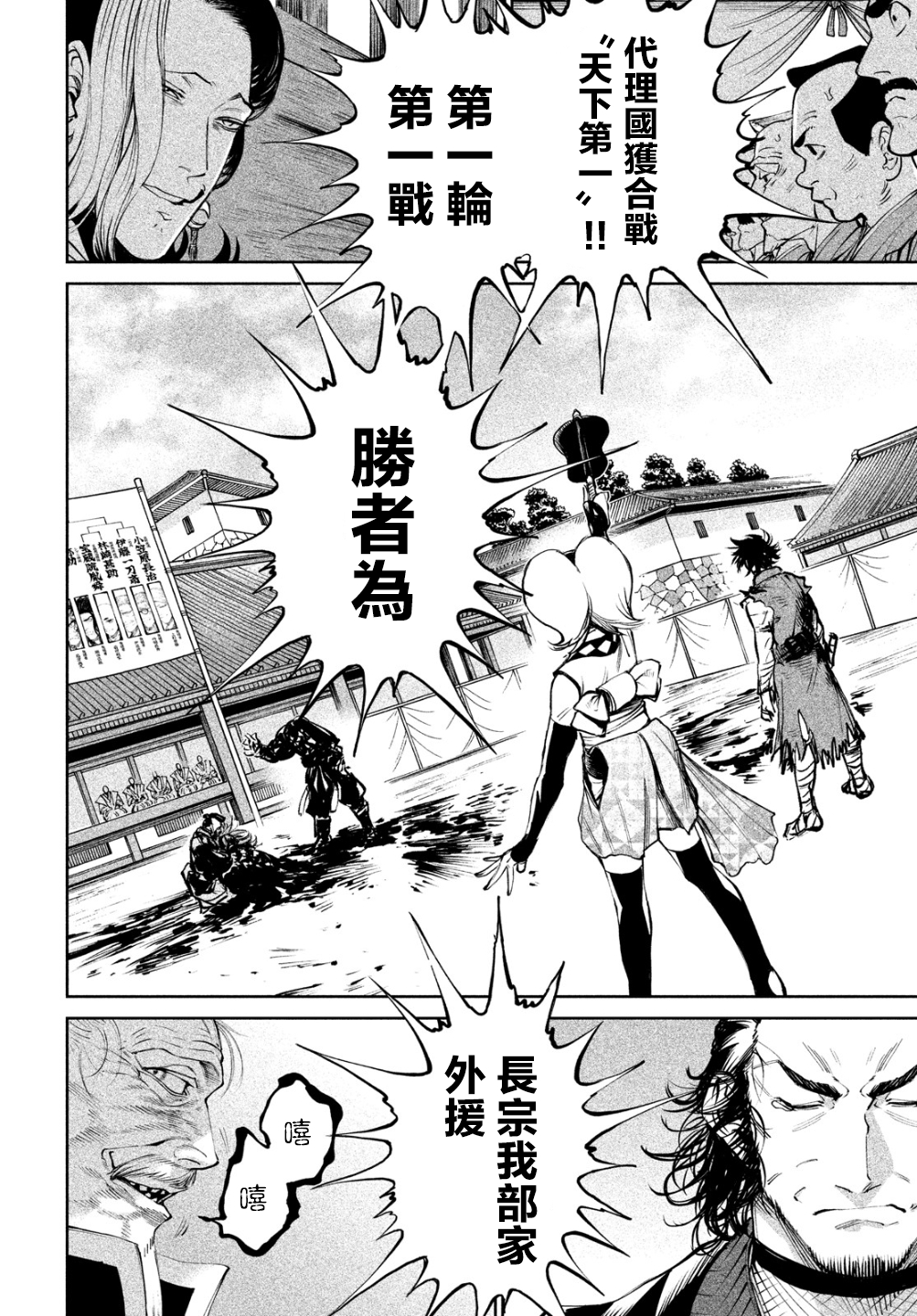 天下第一武士选拔赛漫画11,天下第一武士选拔赛06