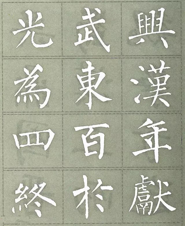 柳公权三字经特点是什么,柳公权写的最好看的一个字