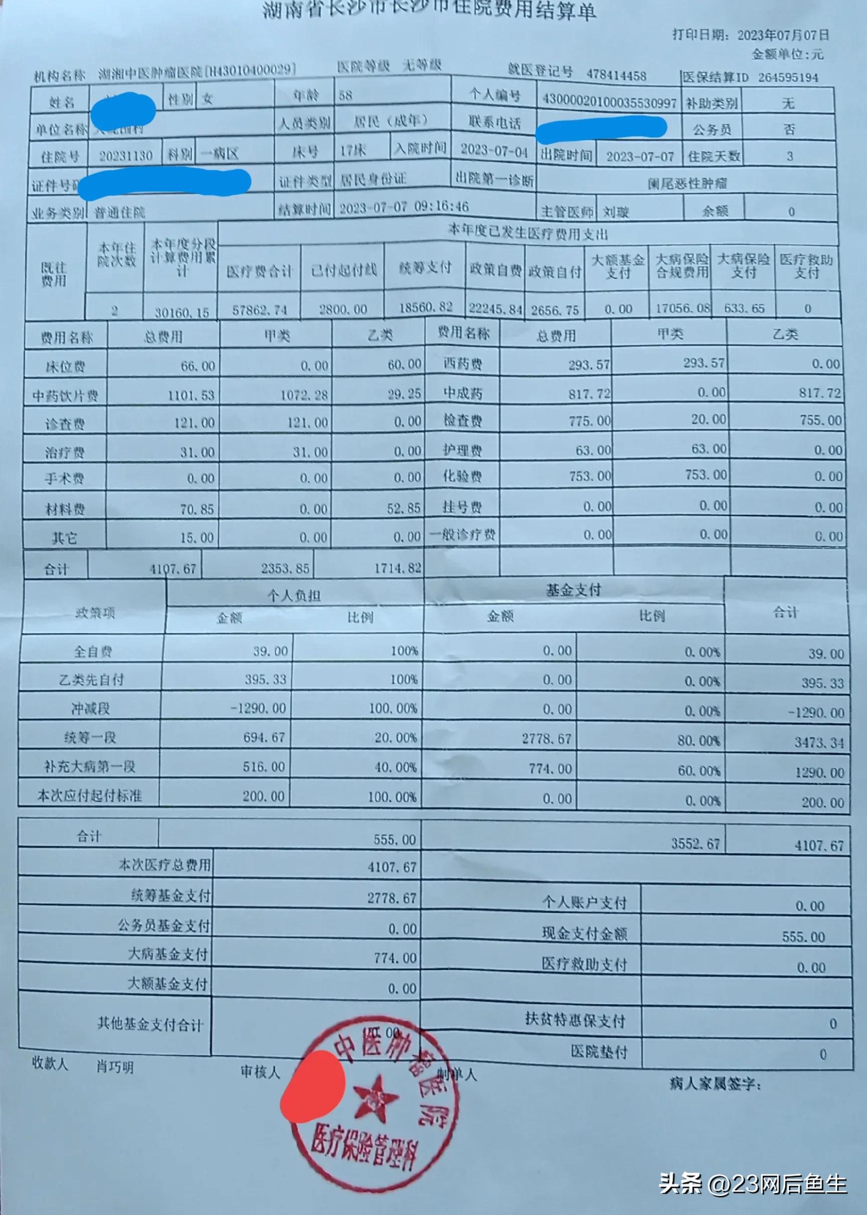 癌症治疗后复查一次费用是多少？今天的报销比例让我为之一惊！