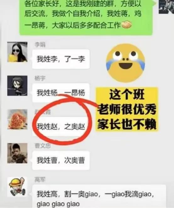 家长群凡尔赛被怼,家长群杠精聊天记录搞笑