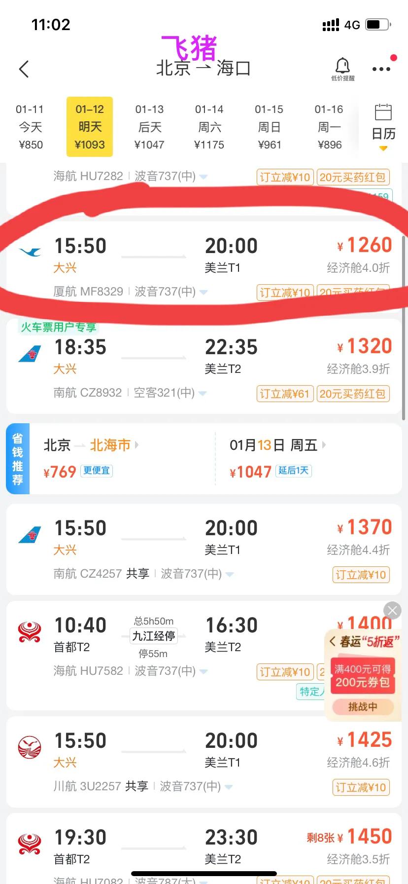 哪个时间段哪个平台买机票最便宜,网上订机票哪个平台最便宜