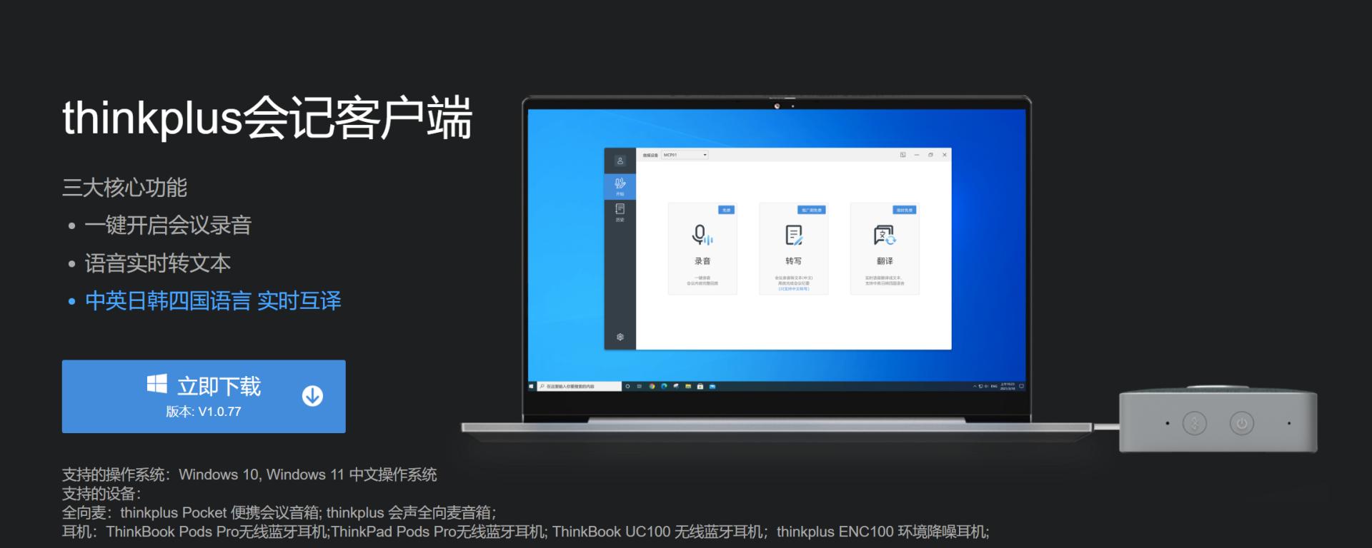 联想thinkplus用什么app,联想thinkplus蓝牙话筒