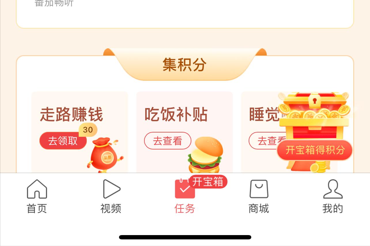 头条赚收益技巧,头条君是怎么算收益的