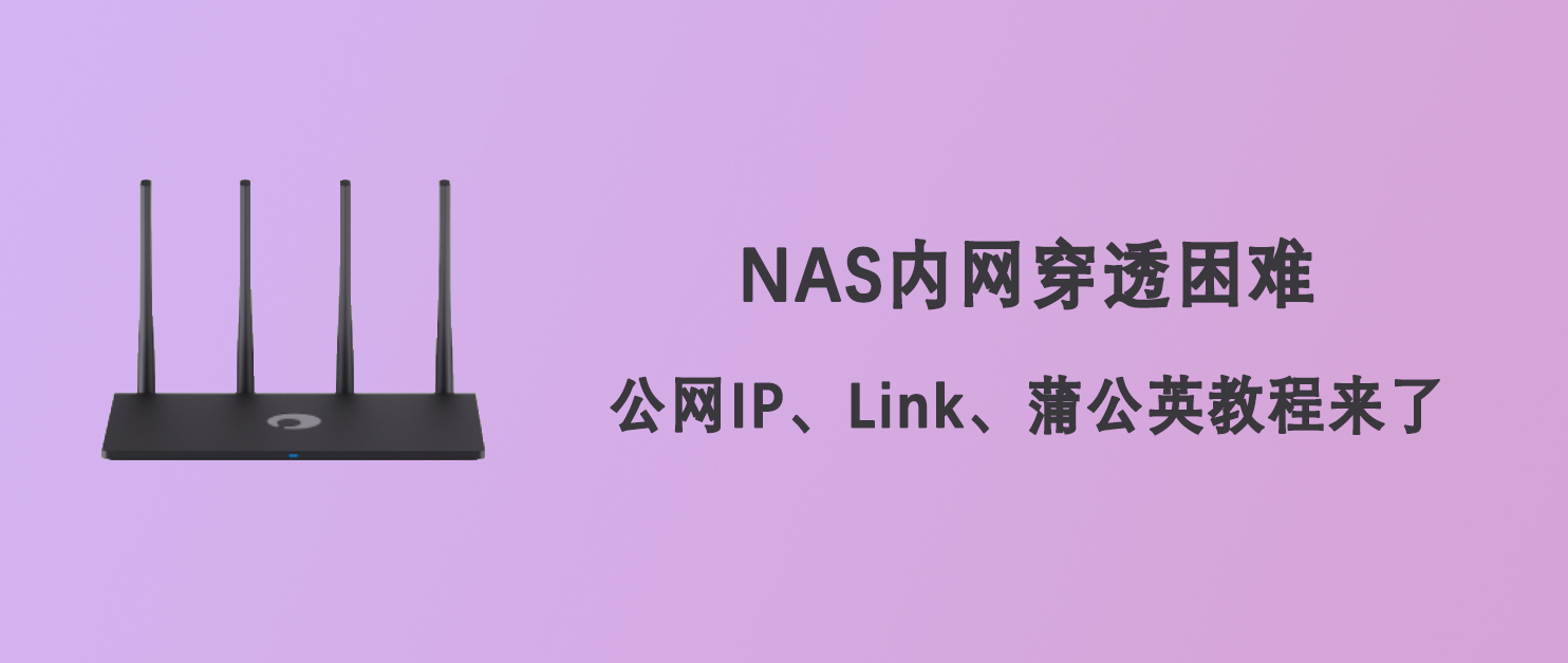 nas内网穿透最佳方法,nas内网穿透都有哪些方法