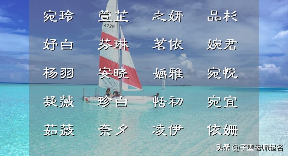 自由洒脱的女孩名字,温婉恬静的女孩名