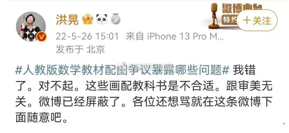 洪晃回应教材插图,洪晃吐槽发图