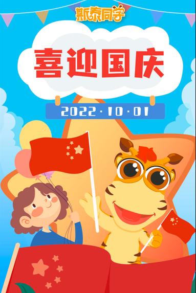 国庆节小朋友该知道的事情,国庆节需要让孩子了解什么