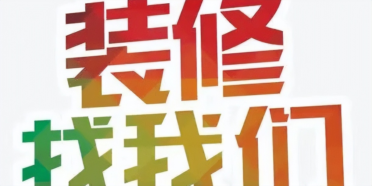 网络平台上如何接装修单子,网上接装修订单靠谱吗