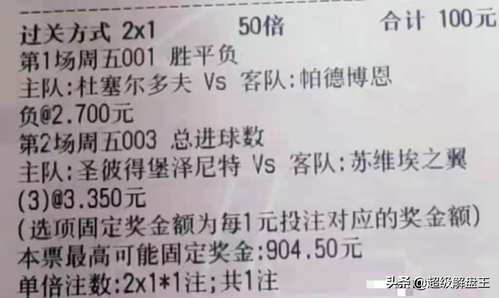 竞彩平胜与平负推荐,德乙杜塞多夫vs帕德博恩比分预测