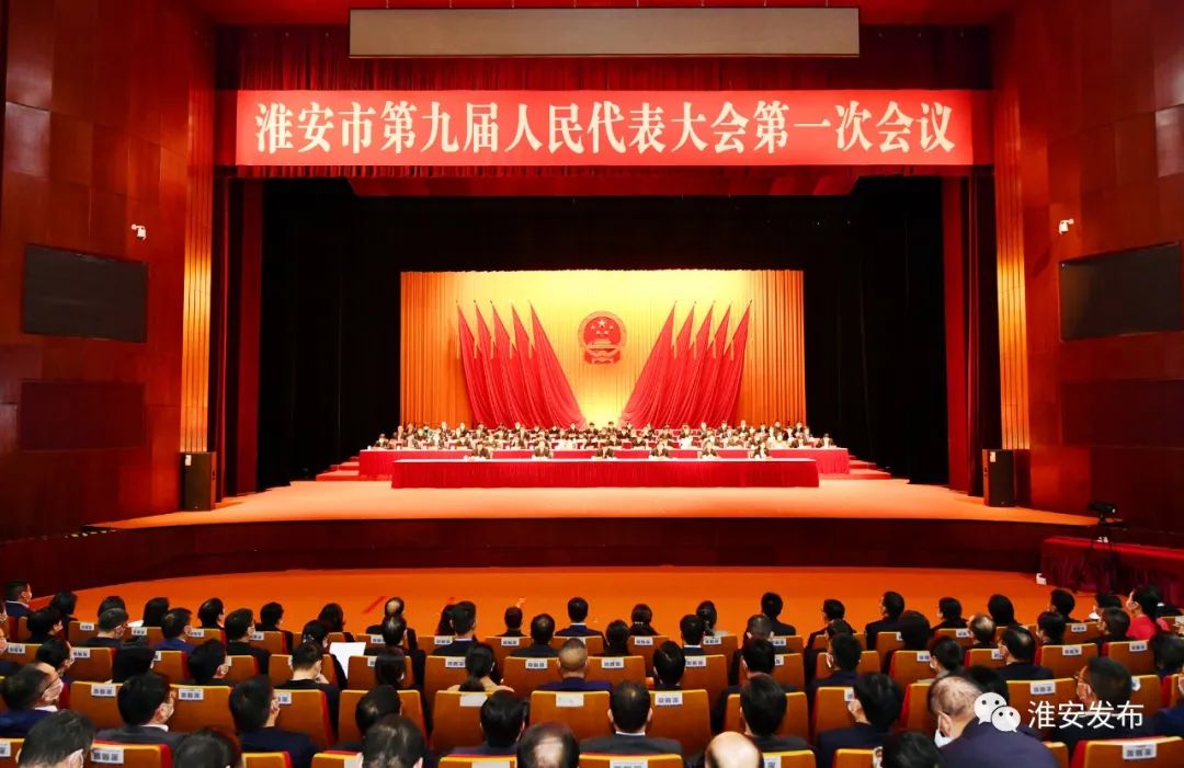 市人大第九次会议,九届人大一次会议开幕式视频