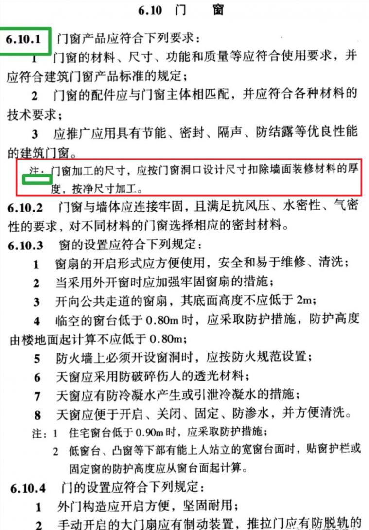 砌体门窗洞口预留尺寸标准,门窗预留洞比门窗尺寸大多少