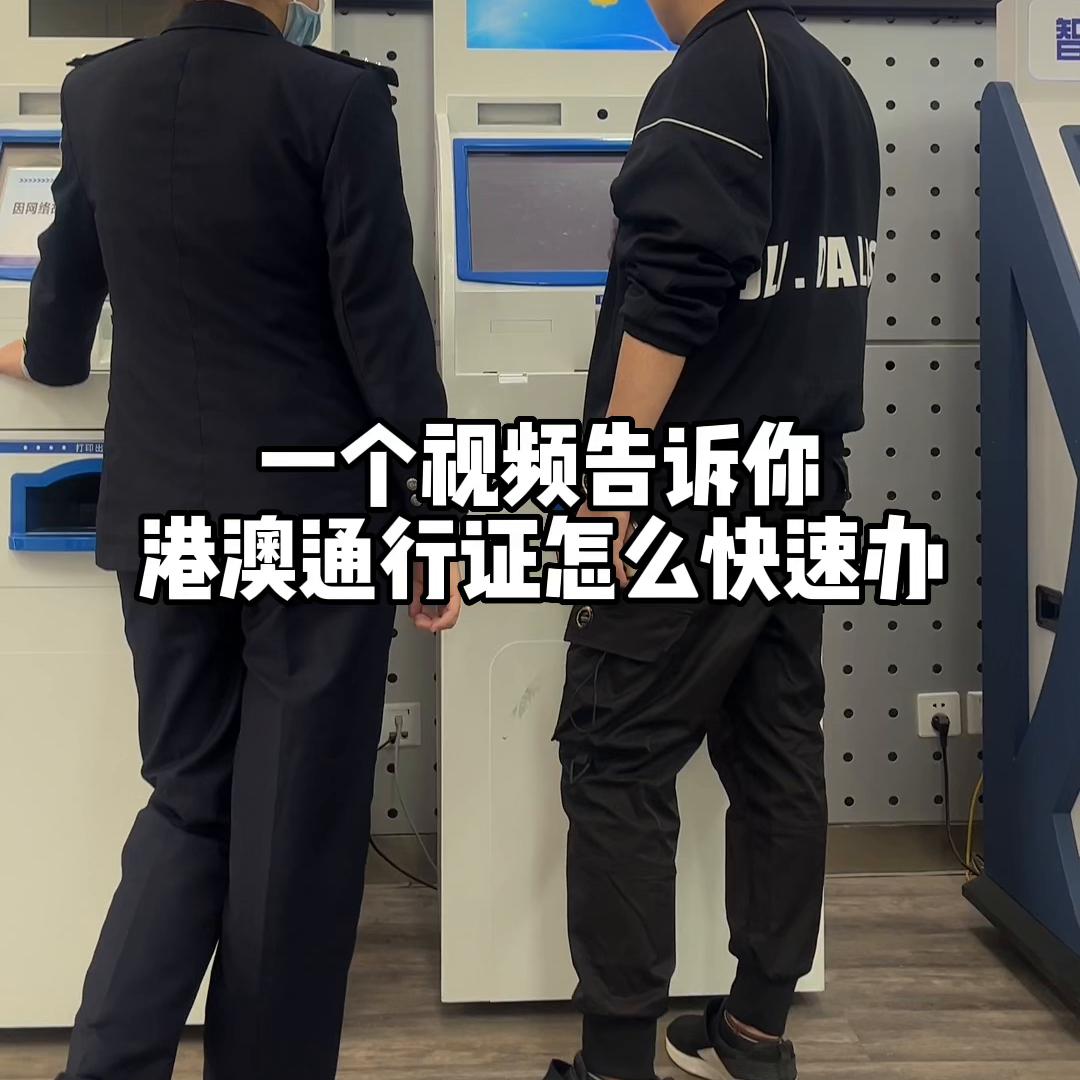 想要快速办理港澳通行证怎么办理,首次办理港澳通行证怎么快速办理