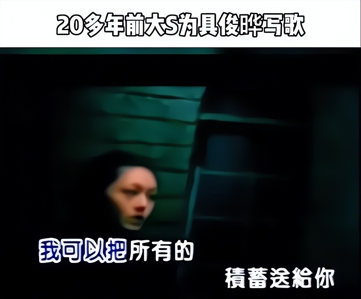 大s二十年前写给具俊晔的歌,20多年前大s给具俊晔写的歌