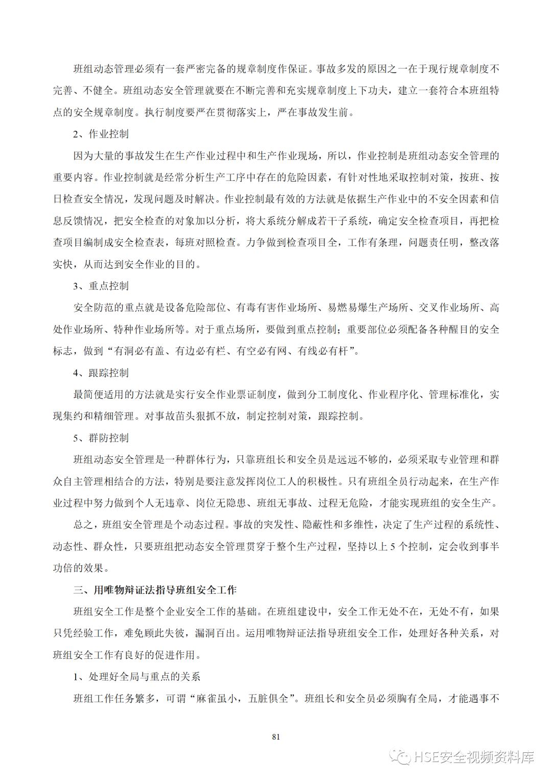 word安保手册排版,word手册制作教程