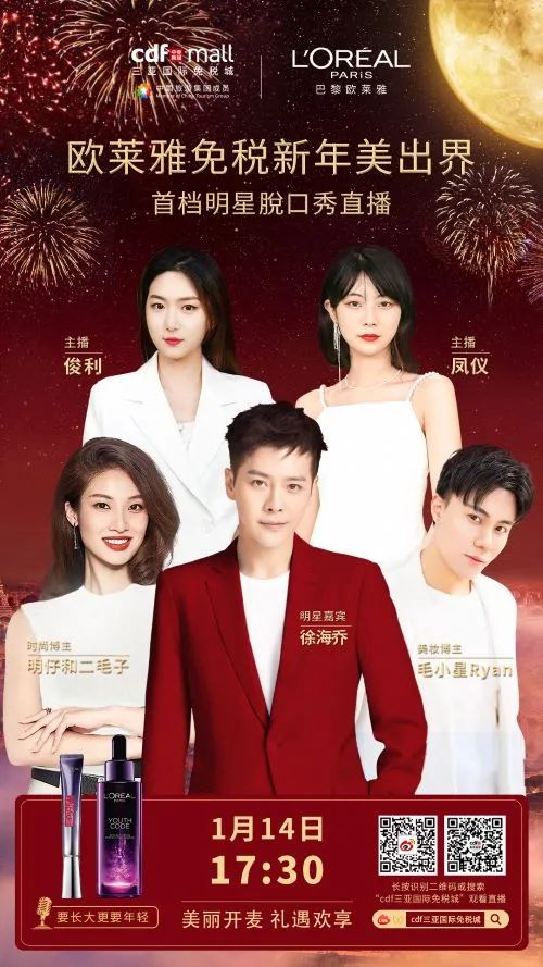 欧莱雅旅游零售亚太区在三亚国际免税城推出太空主题快闪店