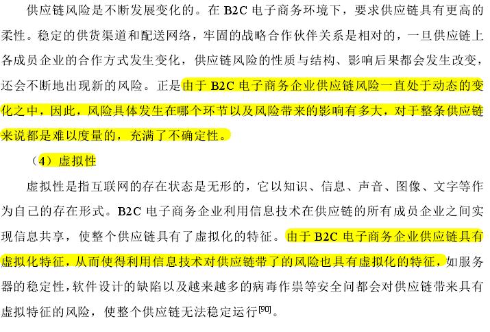 圈圈学论文10——B2C电子商务企业供应链风险预警模型研究