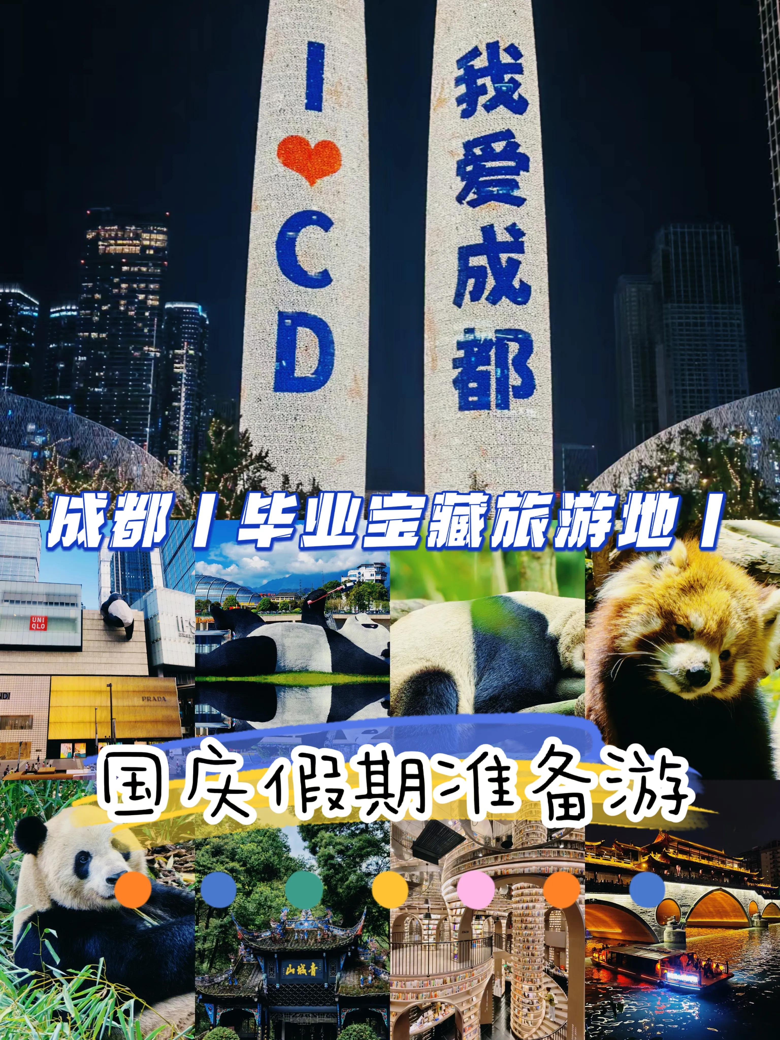 毕业季旅游攻略成都,毕业旅行宝藏旅行城市平价且好玩