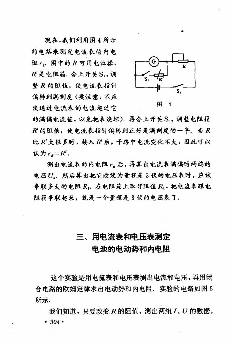 高中物理课本必修二第一章,人教版高中物理必修第二册书