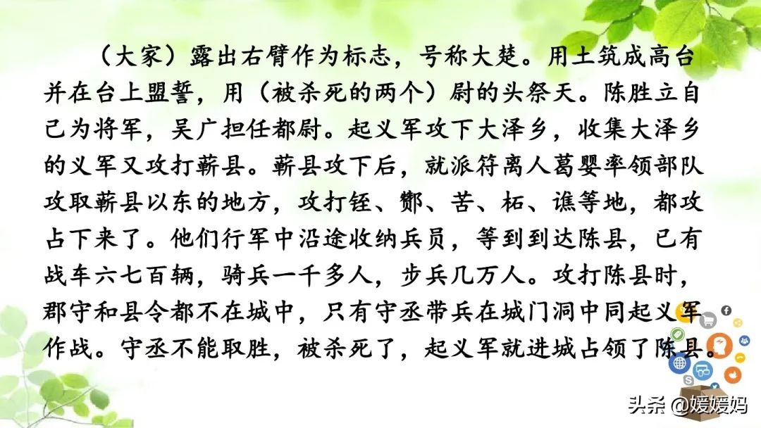 九年级下册语文书人教版陈涉世家,部编版九年级下册陈涉世家