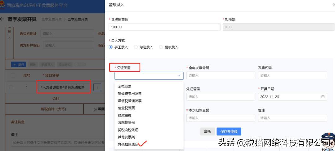 全额发票和差额发票的区别,全电发票批量开票可以开差额吗