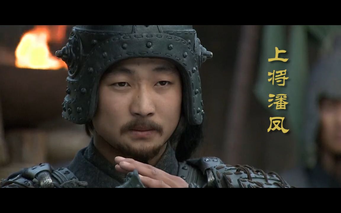 “东潘凤、南曹性、西吕布、北道荣”这说法也太好笑了吧