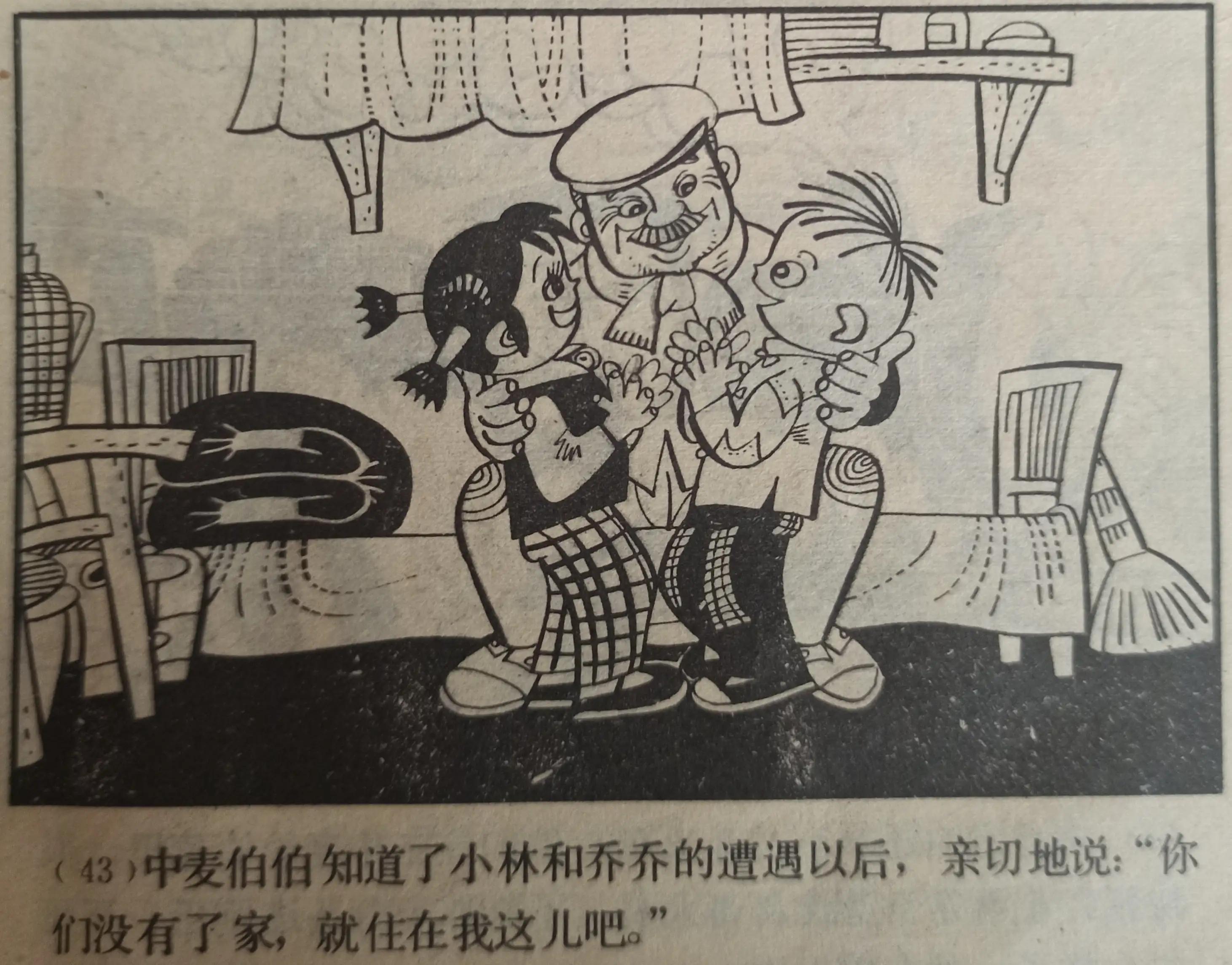 连环画小林,连环画大林和小胖