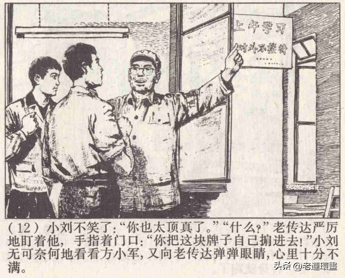 老工人的故事《万年青》，上海人民出版社，韩和平等绘画，1975年
