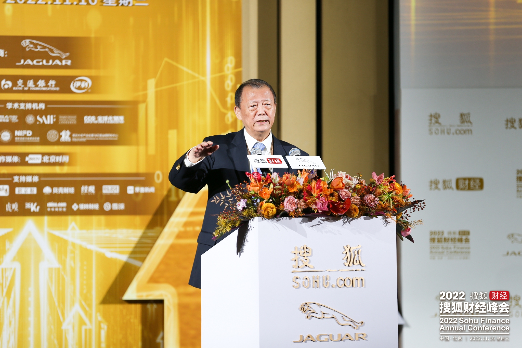 2022搜狐财经峰会成功举办众多经济学家、企业家分享成功之道