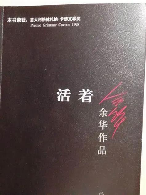 读书心得活着,活着阅读学习心得