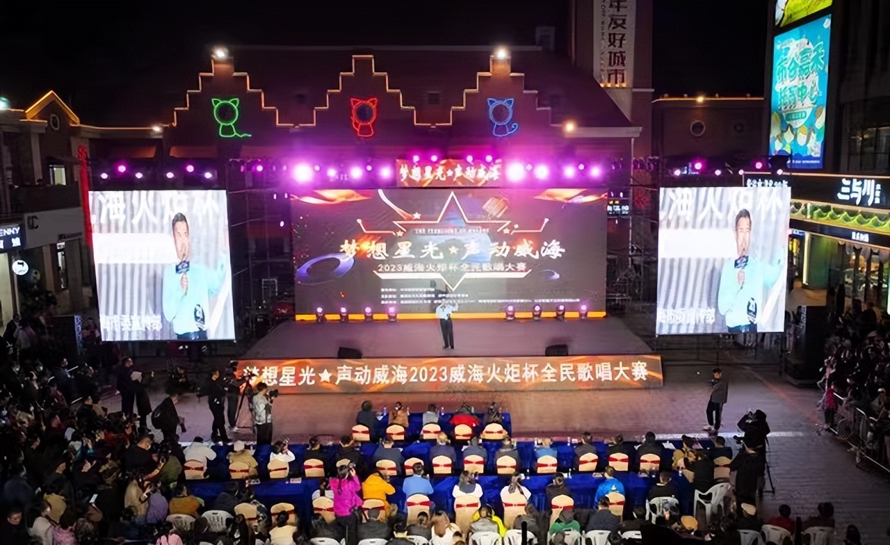 梦想星光声动威海体育场,威海第49届歌唱比赛