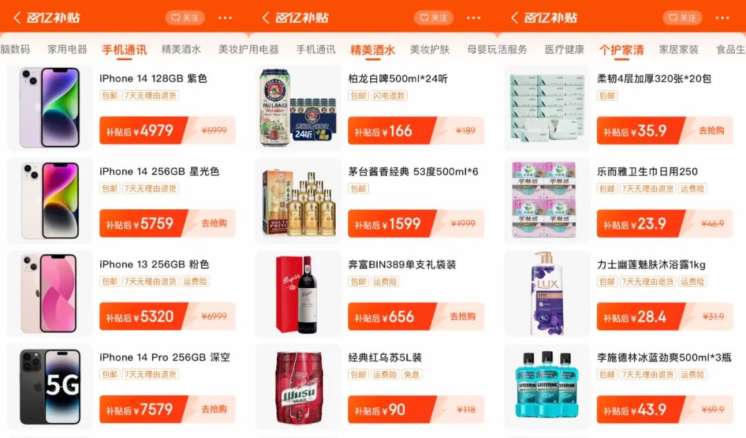 京东百亿补贴原理是啥,京东自营百亿补贴苹果手机