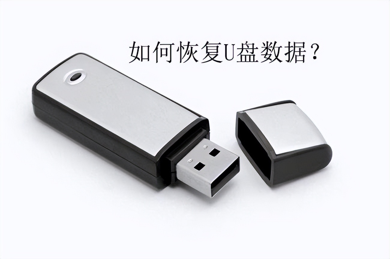 u盘重装系统后u盘东西可以恢复吗,xp系统u盘怎么恢复成普通u盘
