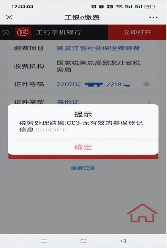 医保缴费时报错是不是说明没成功,缴纳医保遇到问题