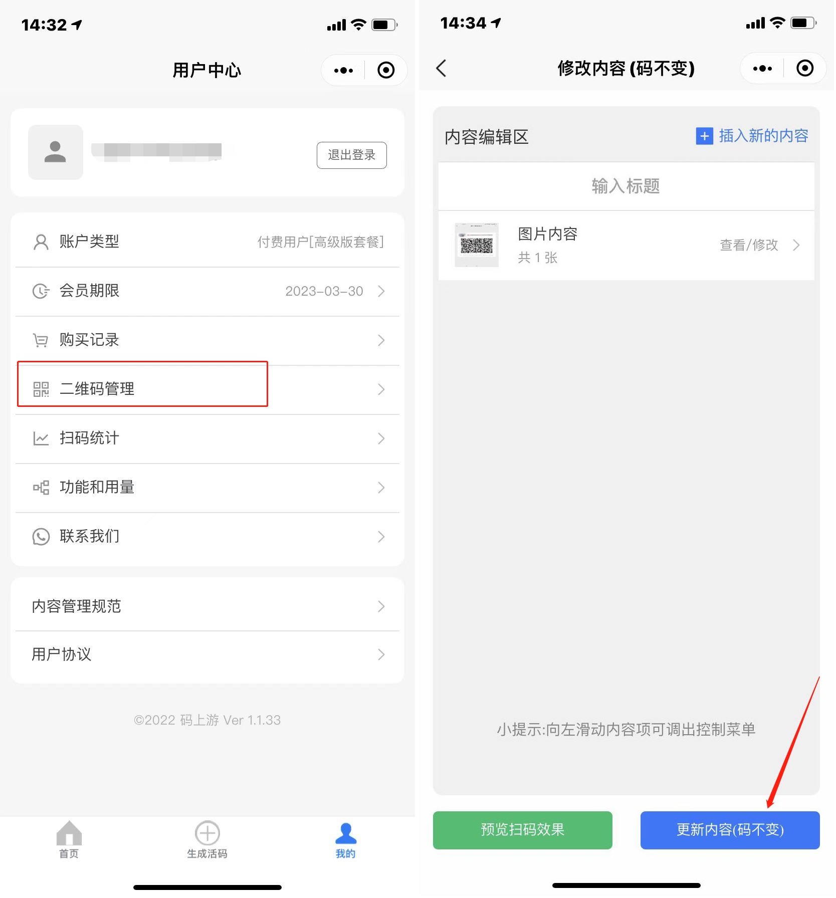 怎样制作一个短期的二维码,怎么制作不过期二维码