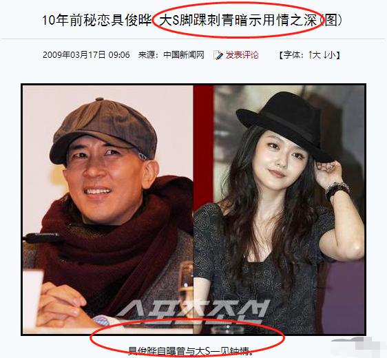 具俊晔以前和大s谈过恋爱吗,具俊晔真的有妻儿吗