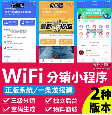 wifi贴码推广到底能不能做,wifi贴码小程序怎么搭建