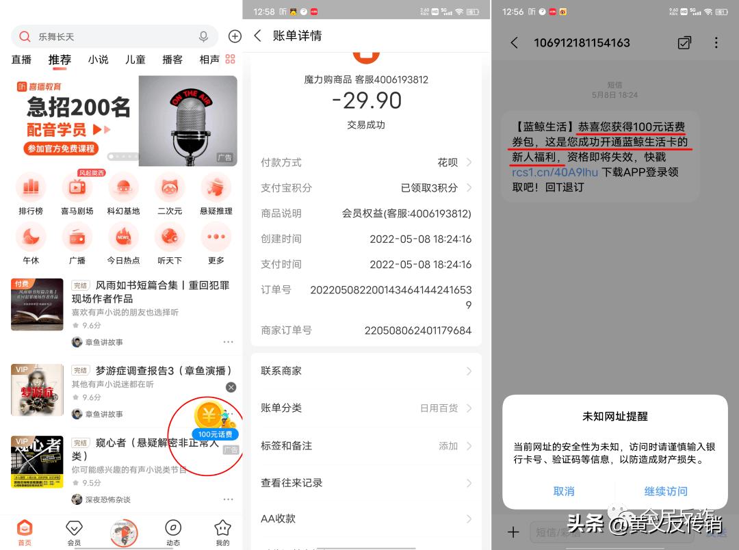 17元充100元移动话费骗局,让帮忙充话费的骗局有哪些