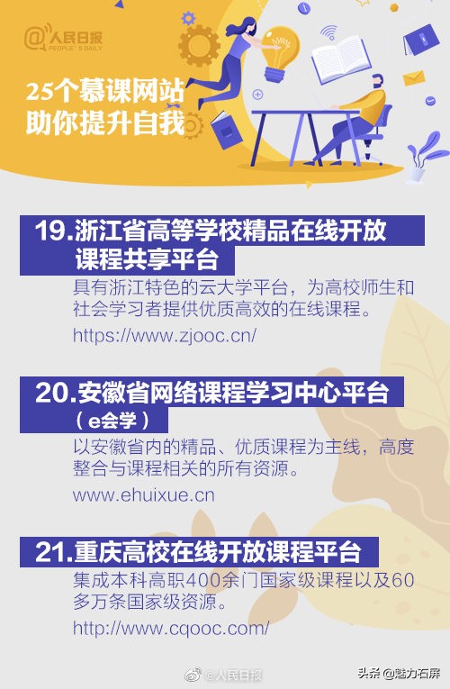 五大免费学习网站网易慕课,慕课网都有哪些课程