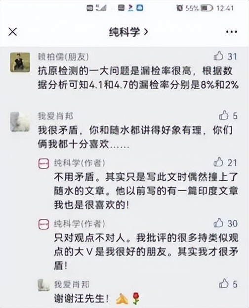 疫情中的伪科学案例,疫情期间伪科学案例