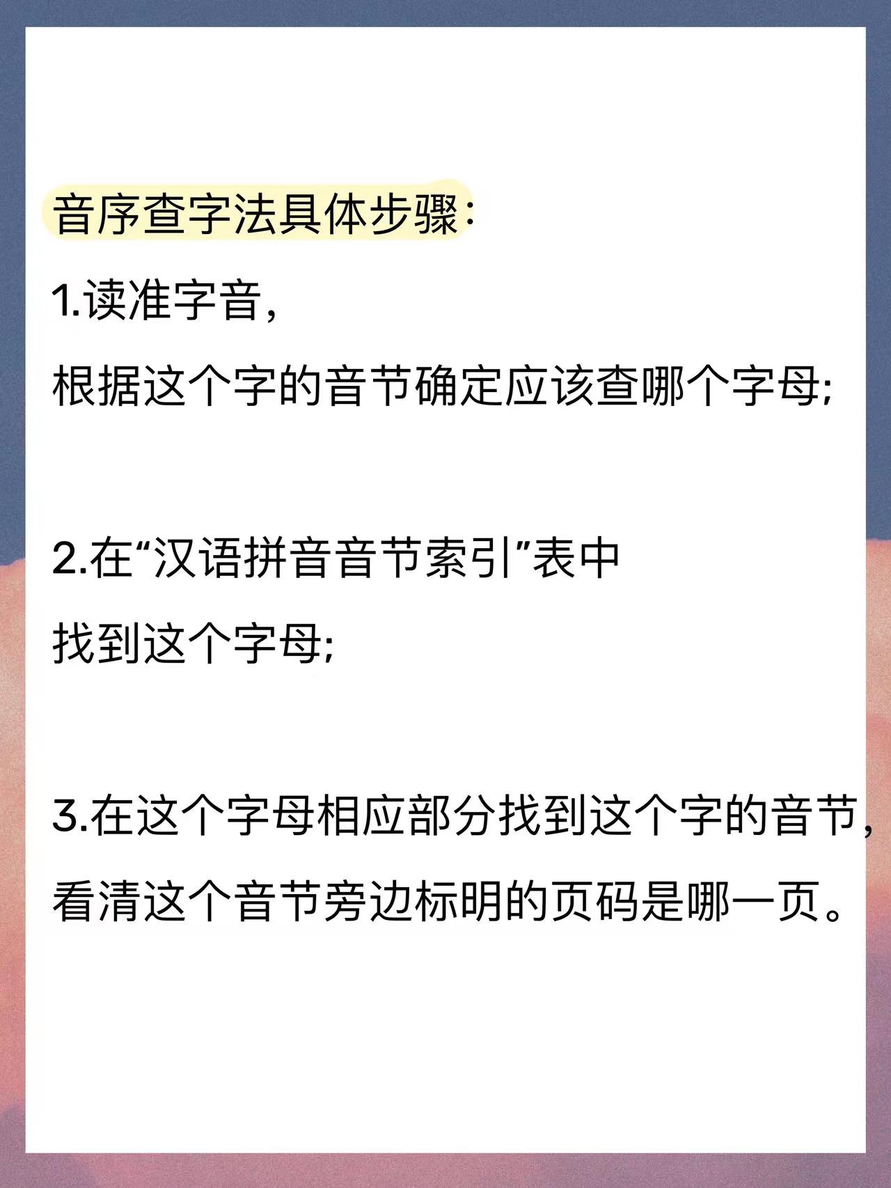 孩子查字典的习惯,怎么教一年级孩子查字典