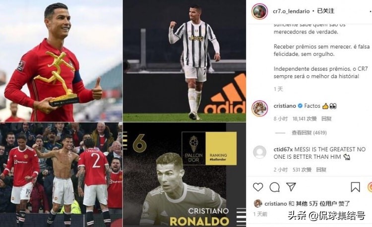 Factos！C罗球迷抱别人大腿，CR7却炮轰梅西，为自己喊冤无缘金球