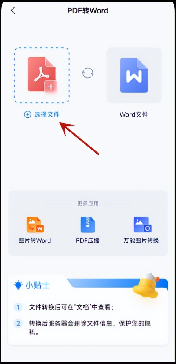 pdf免费无页数限制转换为word软件,百度文库怎么将pdf文件转换为word