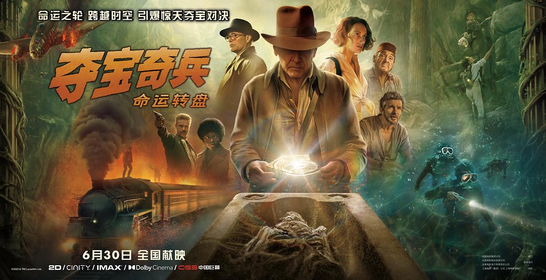 夺宝奇兵5票房,夺宝奇兵5最终票房