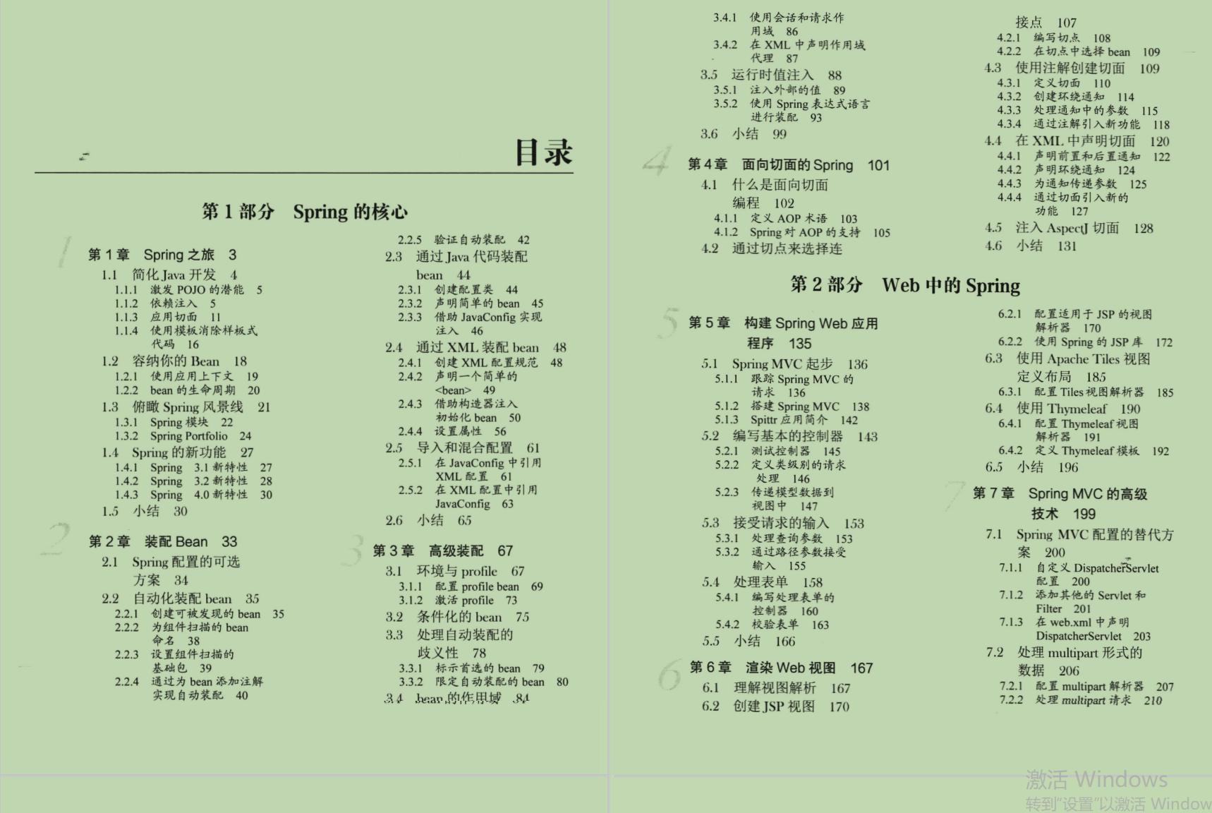 GitHub上“千金难求”！啃完这两本书，Spring在你面前便没有秘密