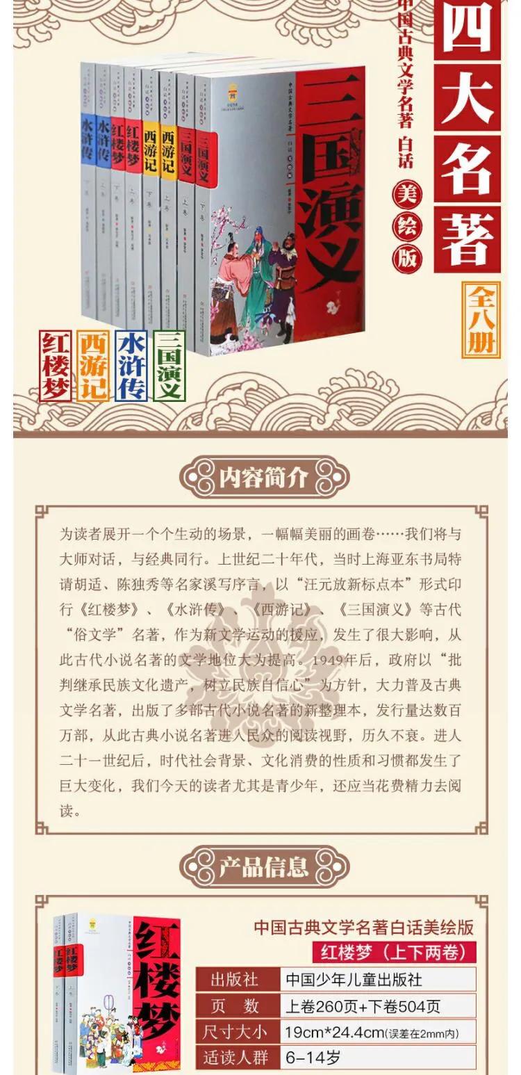 浅谈我国四大名著的主要内容,四大名著小学版怎么选择