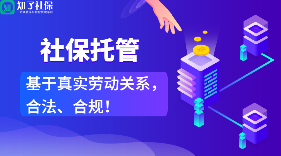 广州正规社保代缴机构电话,社保代缴的机构是什么