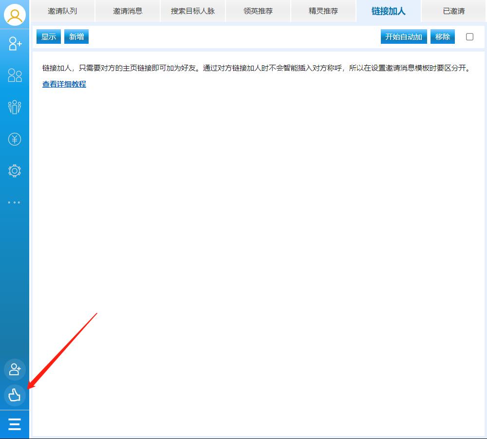 领英营销管理工具,领英精灵靠谱吗
