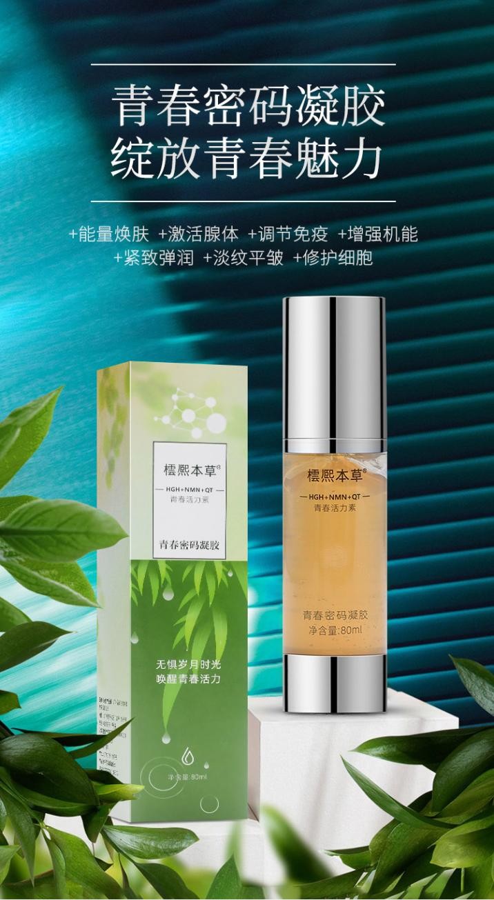 橒熙本草青春密码凝胶——把年龄当做秘密的女生最后都怎么样了？