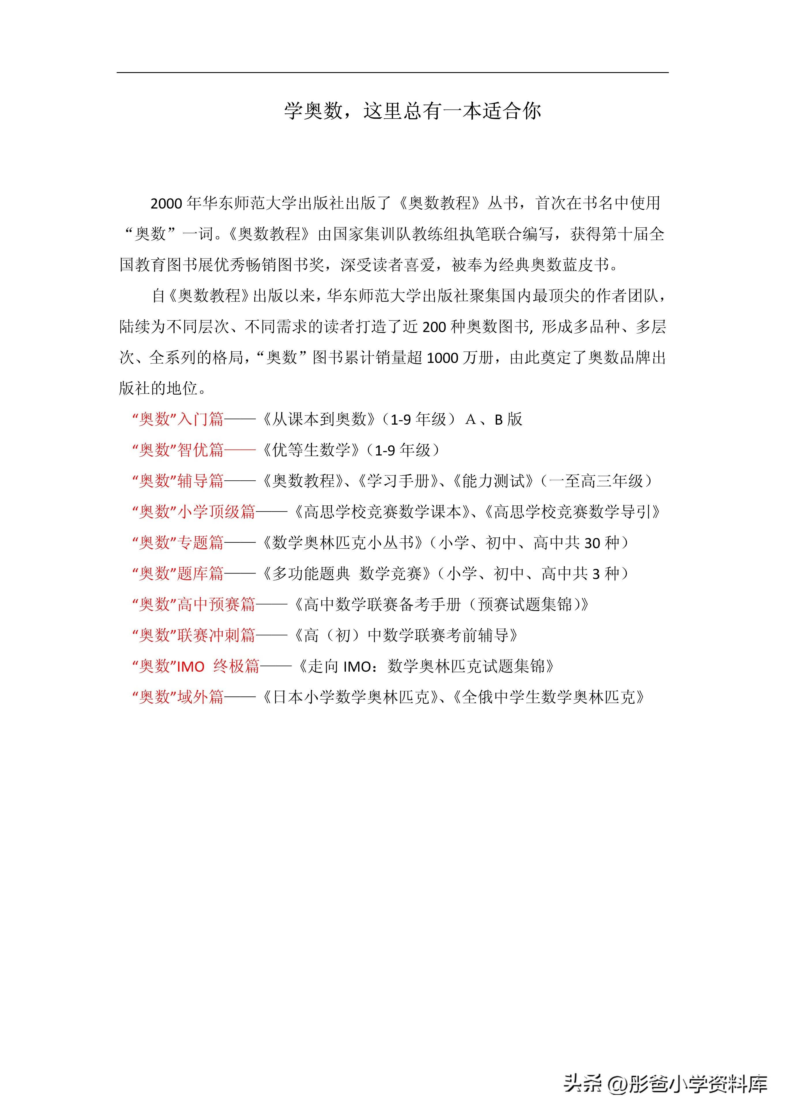 一年级奥数知识手册,奥数一年级到三年级